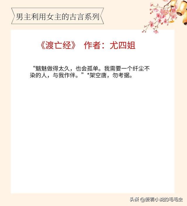 男主利用女主却动了真心的古言,6本男主心机算计女主的古言推荐