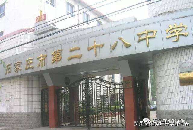 石家庄高新区公办初中,石家庄初中排名49中