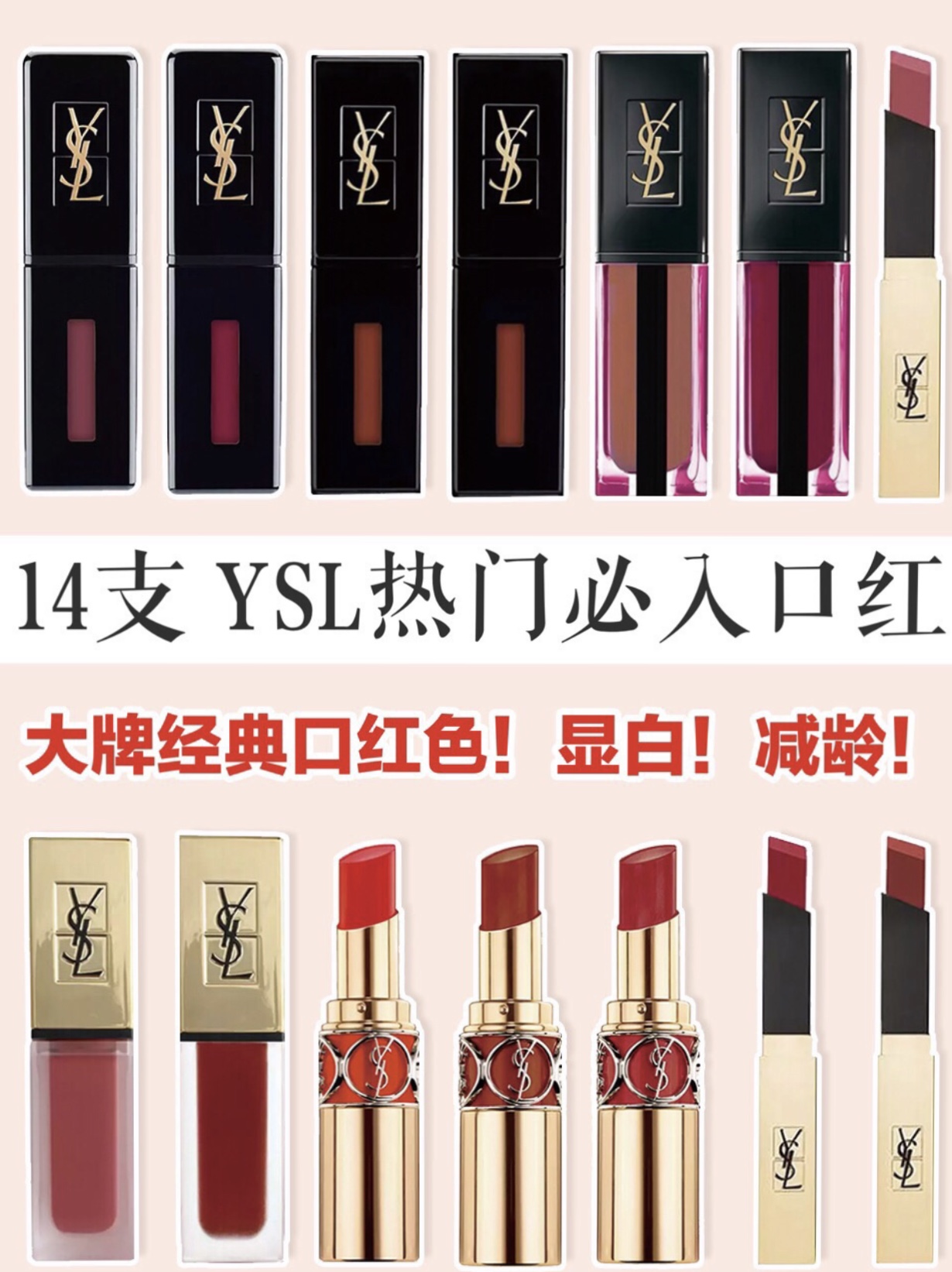 YSL口红色号推荐必买色号,黄皮显白口红ysl学生