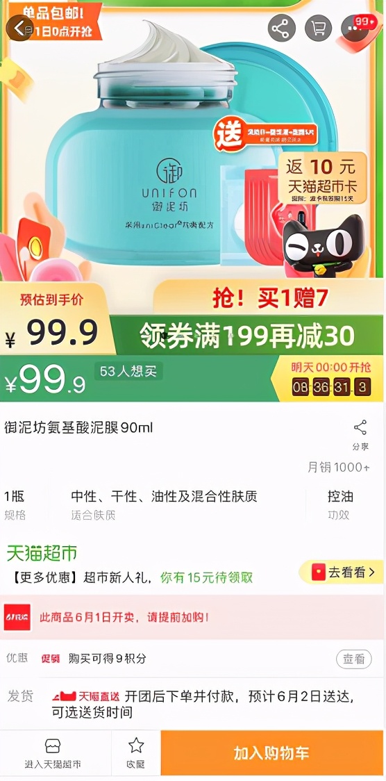 京东买的科颜氏清洁面膜是正品吗,买护肤品京东好还是淘宝好