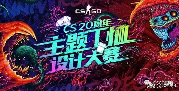 还有孙宝迪和永不鸽播？CS20周年T恤设计大赛作品第二弹