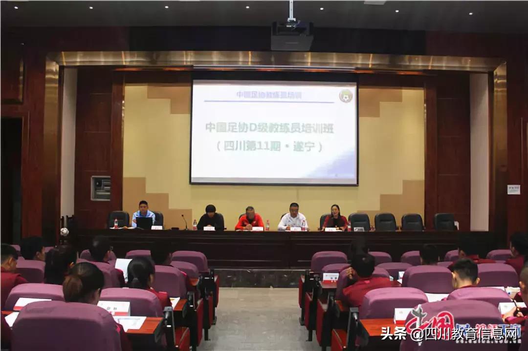 中国足球协会d级教练员条件,中国足协d级教练员培训班总结