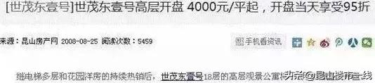 昆山20年房产成交价,江苏昆山2000年至现在房价走势图