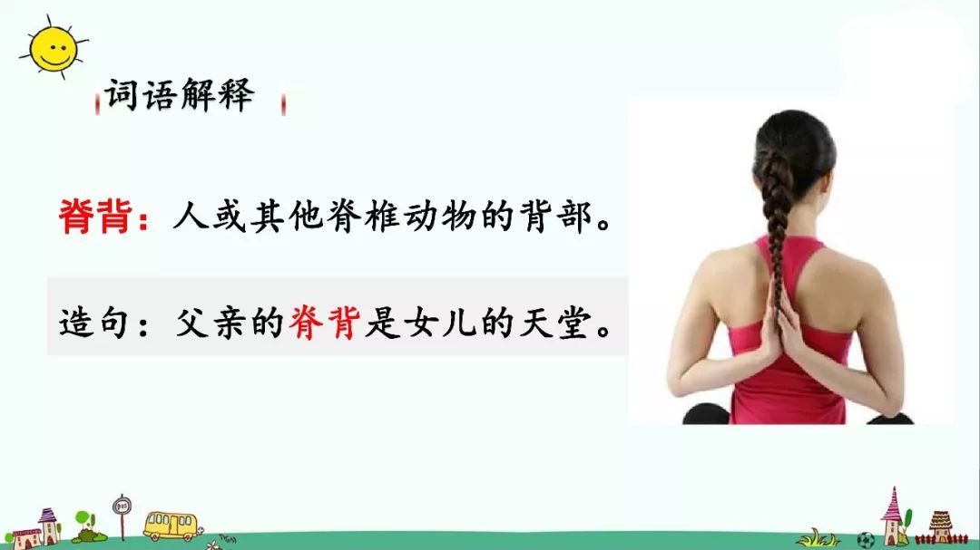 部编人教版三年级下册28课笔记,人教版语文三年级下册28课知识点
