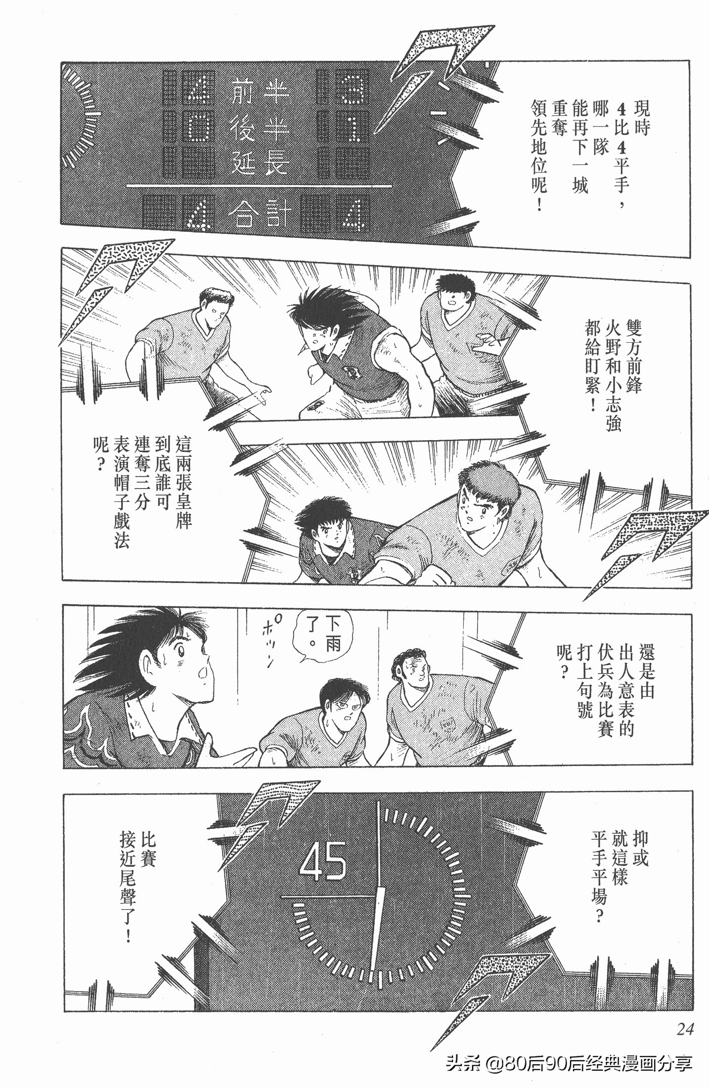 足球小将欧洲篇150,足球小将欧洲篇完整版257