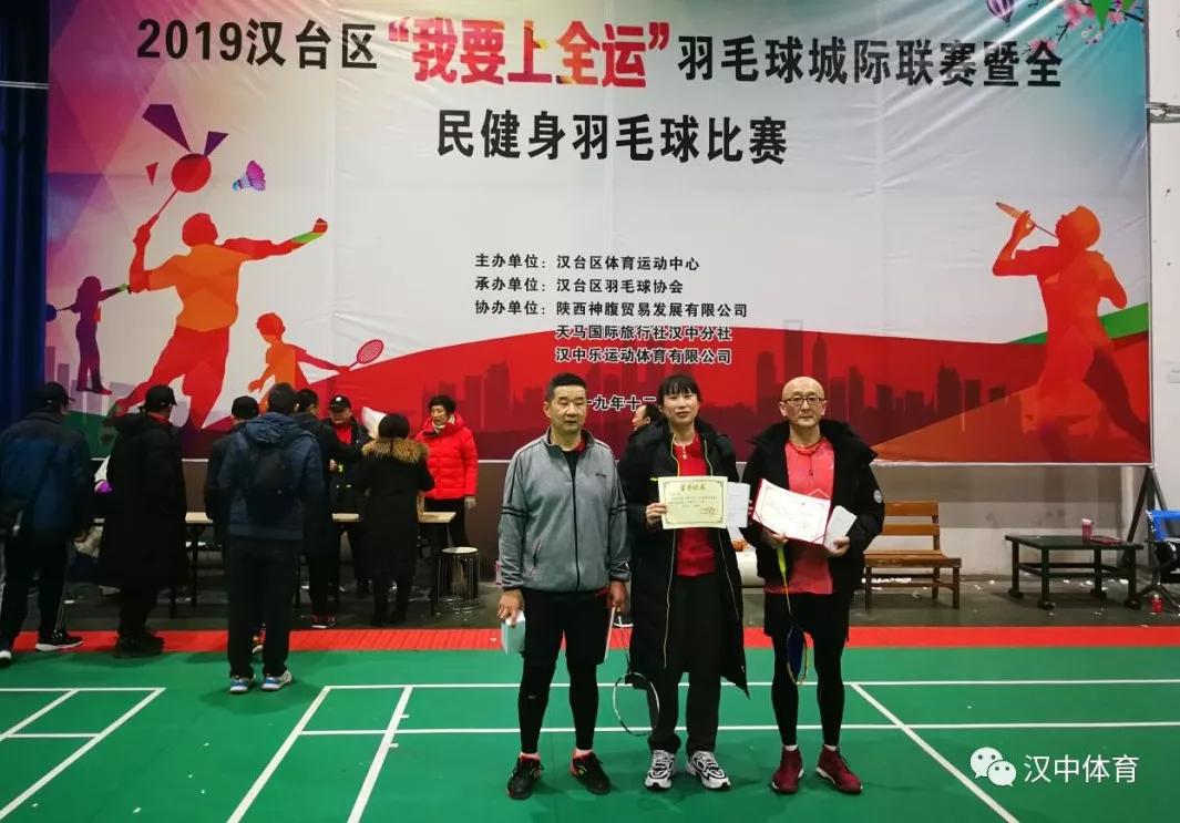 2019汉台区我要上全运羽毛球比赛暨全民健身羽毛球比赛完美收拍