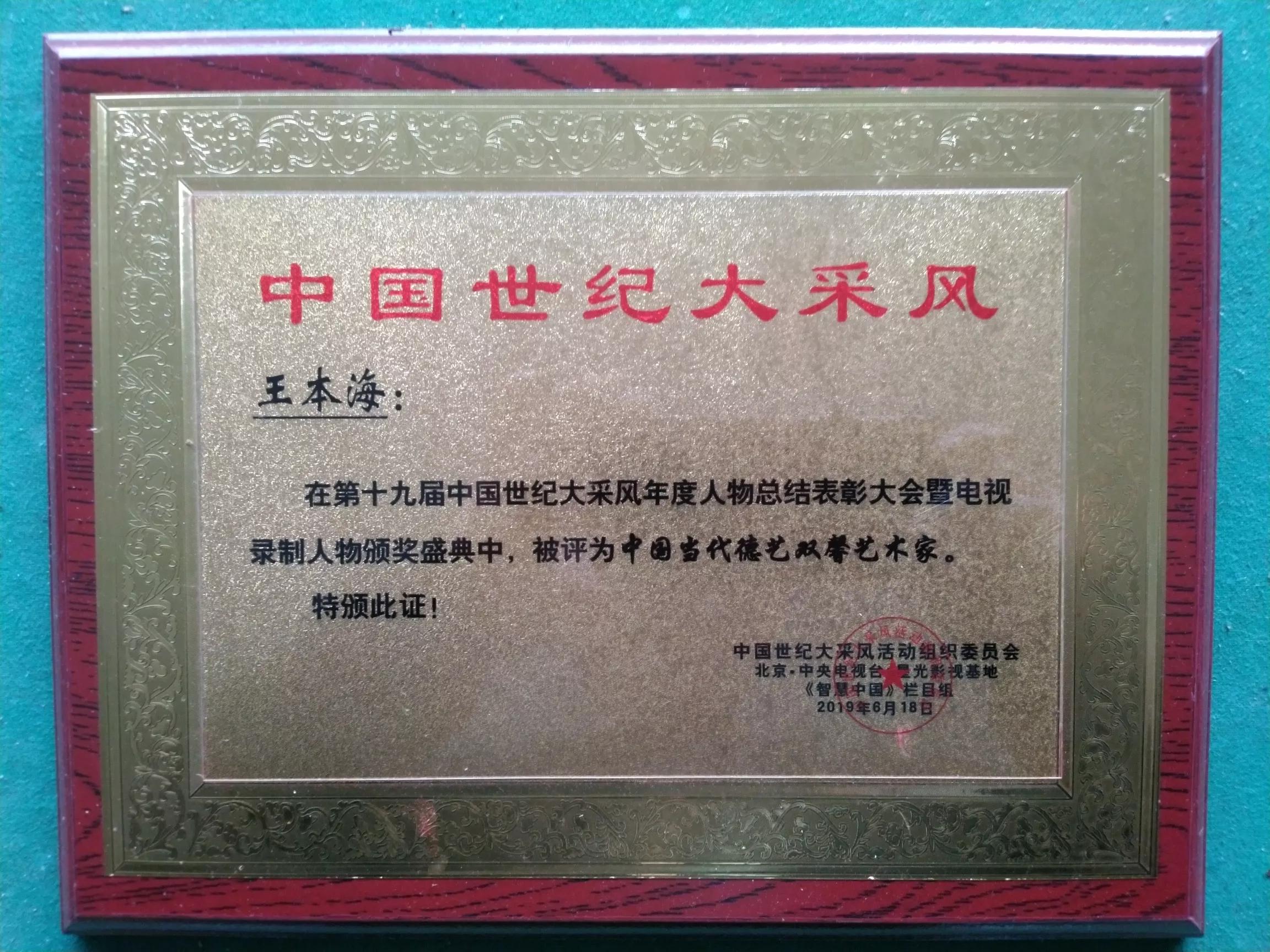 贺海浪花文学艺术中心群成立五周年作品展／李云霞.编辑：王本海