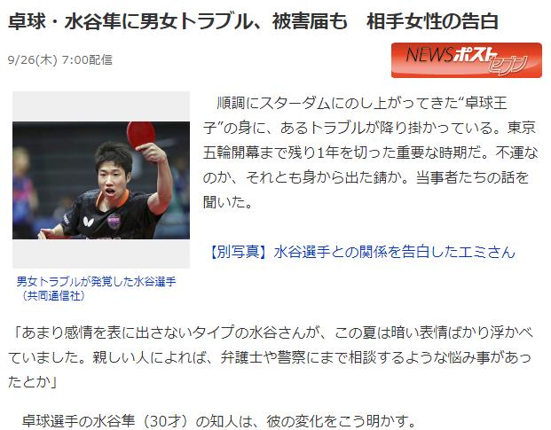 水谷隼张本智和事件,水谷隼和张本智和关系好吗