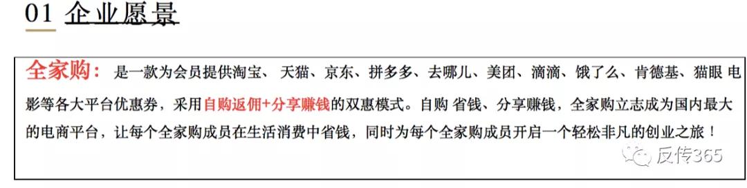 全家购商城：以搞优惠券为名，背地却做着拉人头返利式的代理模式
