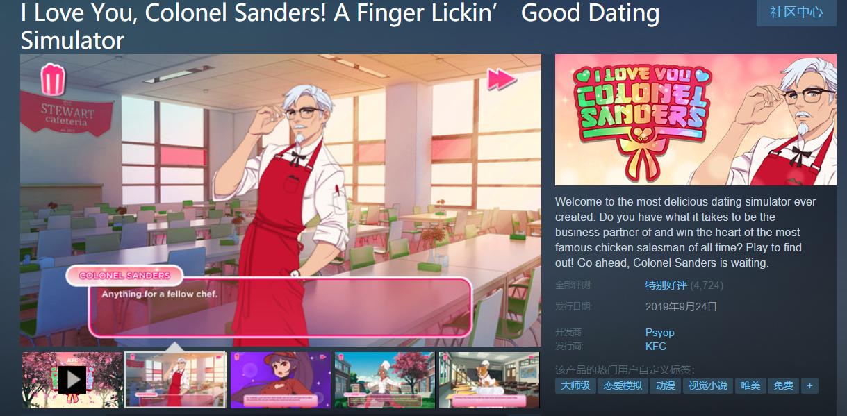 肯德基恋爱游戏,肯德基的恋爱游戏叫什么