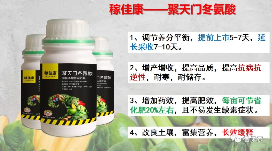 聚天门冬氨酸复合肥料,聚天门冬氨基酸有机水溶肥