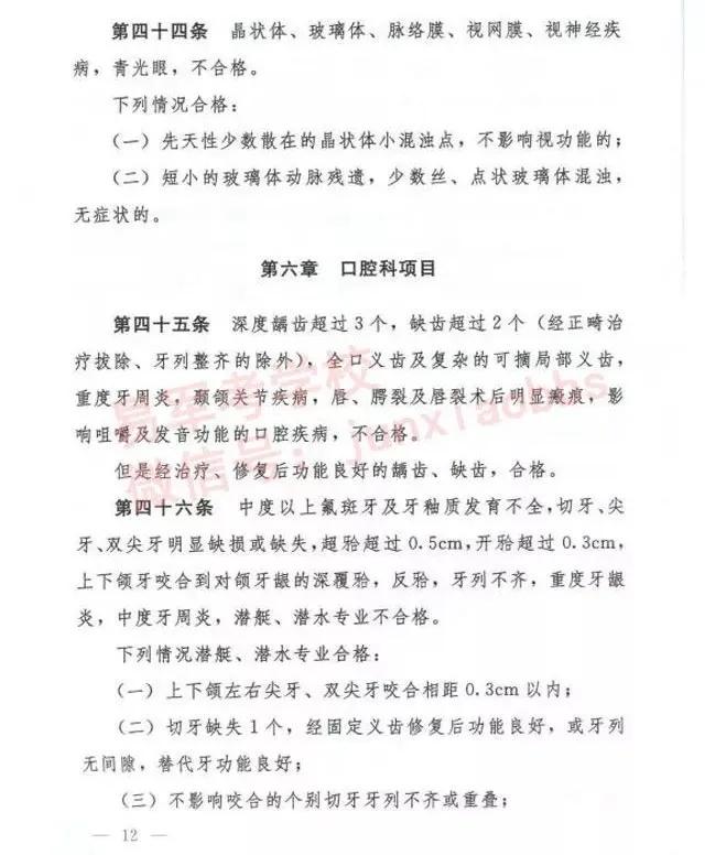 军考体检内容及项目的标准,2020军考体检时间