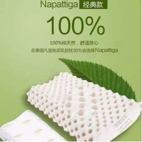 真正的泰国品牌乳胶枕,泰国畅销乳胶枕