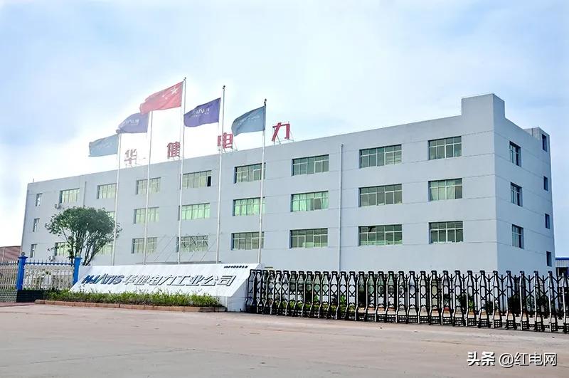 江西华健电力工业有限公司诚邀您参加厦门红电展