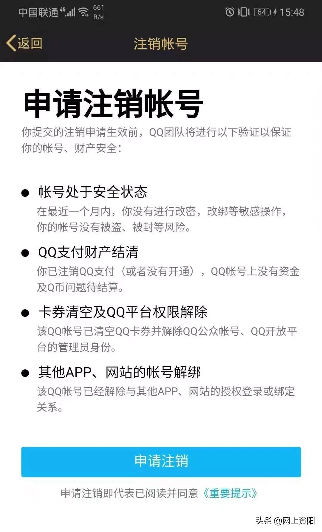 QQ注销功能上线！但第一批尝试的人已经放弃了…