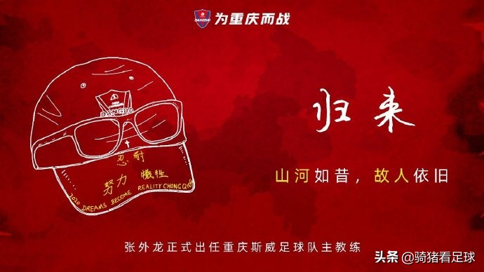 里皮二进宫李铁,足坛教练二进宫