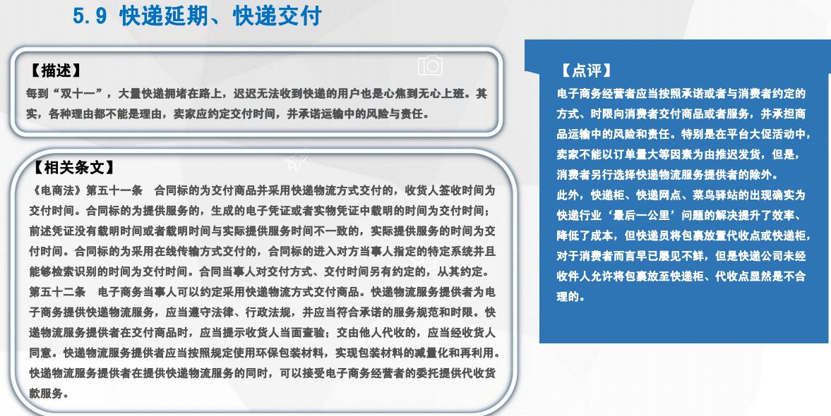 手把手教你学会电商法,电商法最新解读