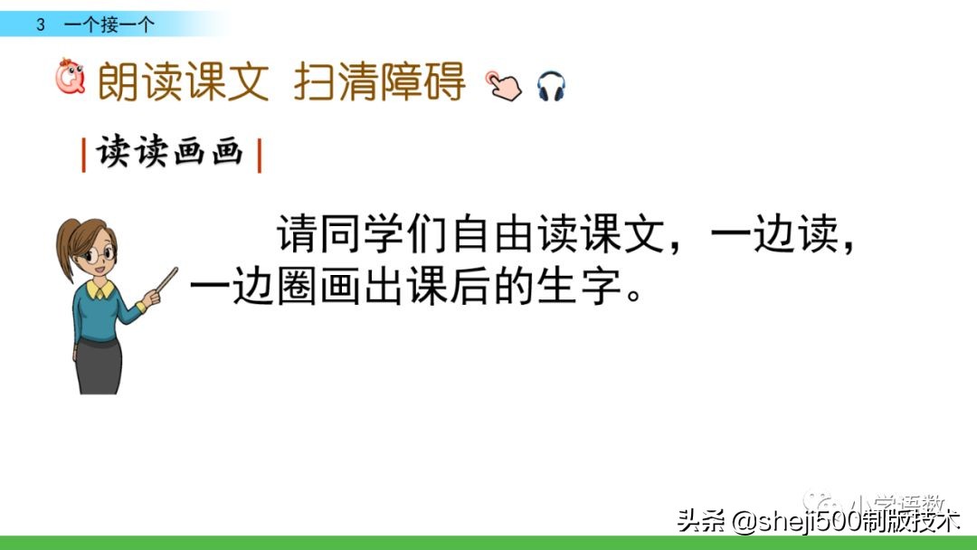 一年级语文书下册第三课预习,一年级下册语文部编版第3课