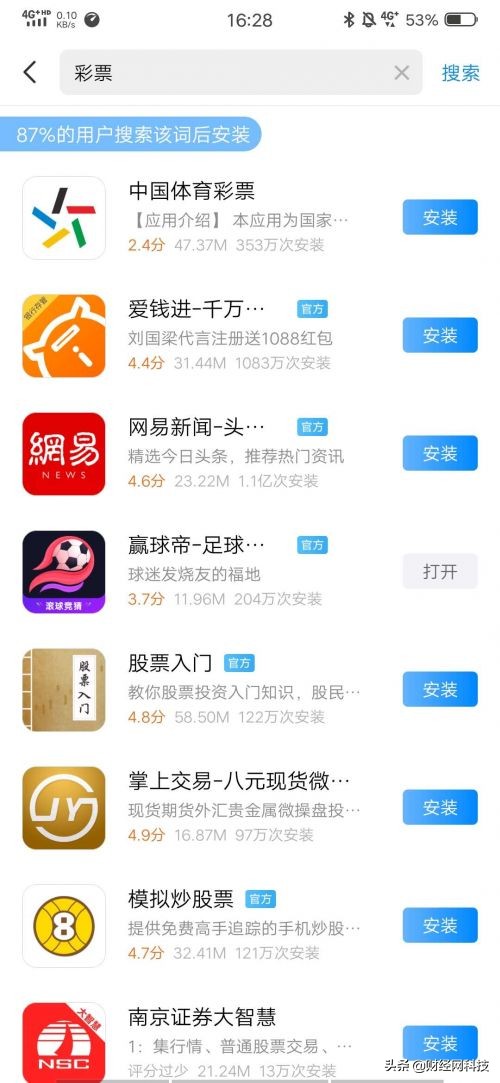 腾讯应用宝等应用市场成涉赌App藏身地