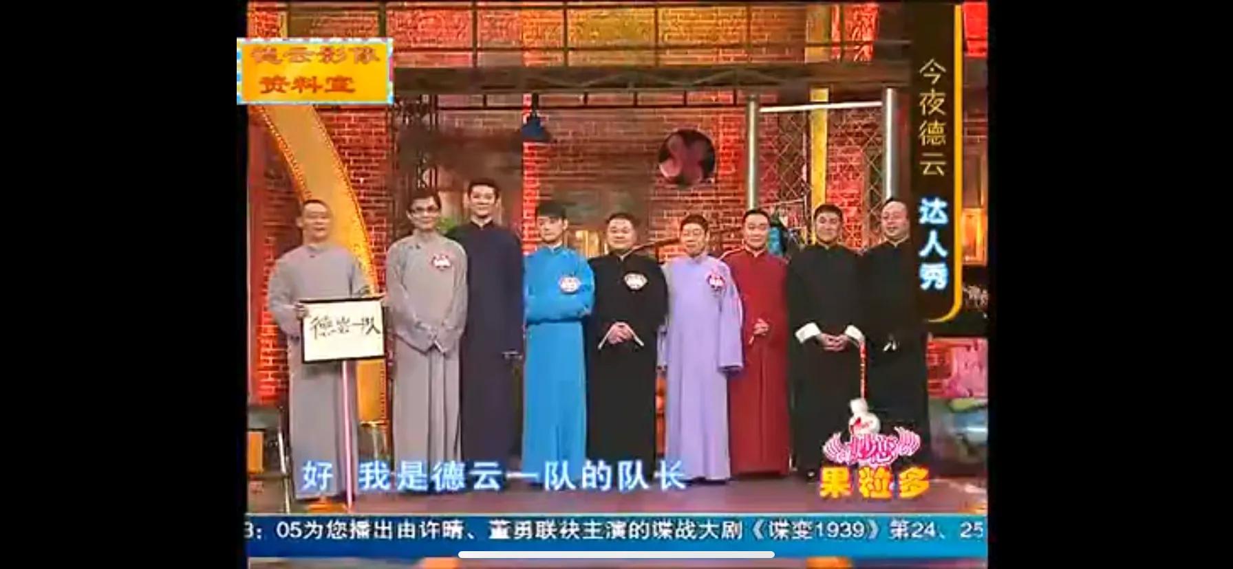 德云社弘扬中国传统文化视频,德云社发展史最火的一次