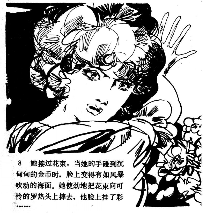 中国短篇连环画百部选欣赏(64)《一场赌博》高燕绘画