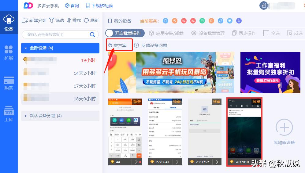 云端双生，永不断电，畅玩无忧：多多云手机深度评测