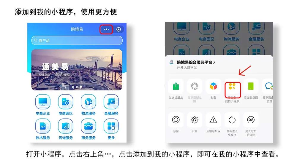 跨境易小程序上线啦！随时随地掌握跨境电商资源信息