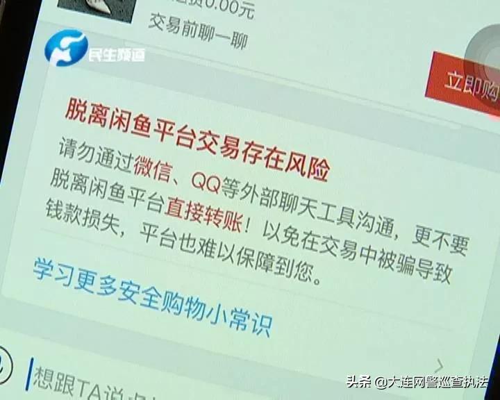 【云剑2020】用“闲鱼”的小伙伴注意啦！这种骗术专盯卖家！
