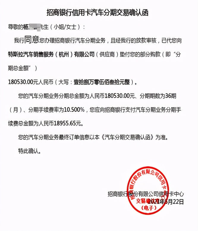 招行汽车分期猫腻多？消费者投诉买特斯拉被*款贷**“坑”了