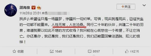 胡海泉就“陈羽凡吸毒”再发声，多么痛的领悟！