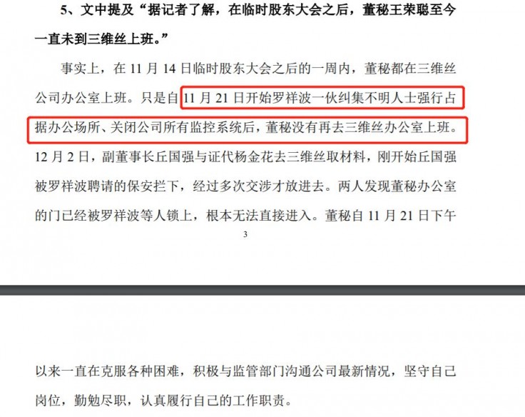 中创系上位两年三维丝乱象丛生，央企请来的董秘当心成背锅侠