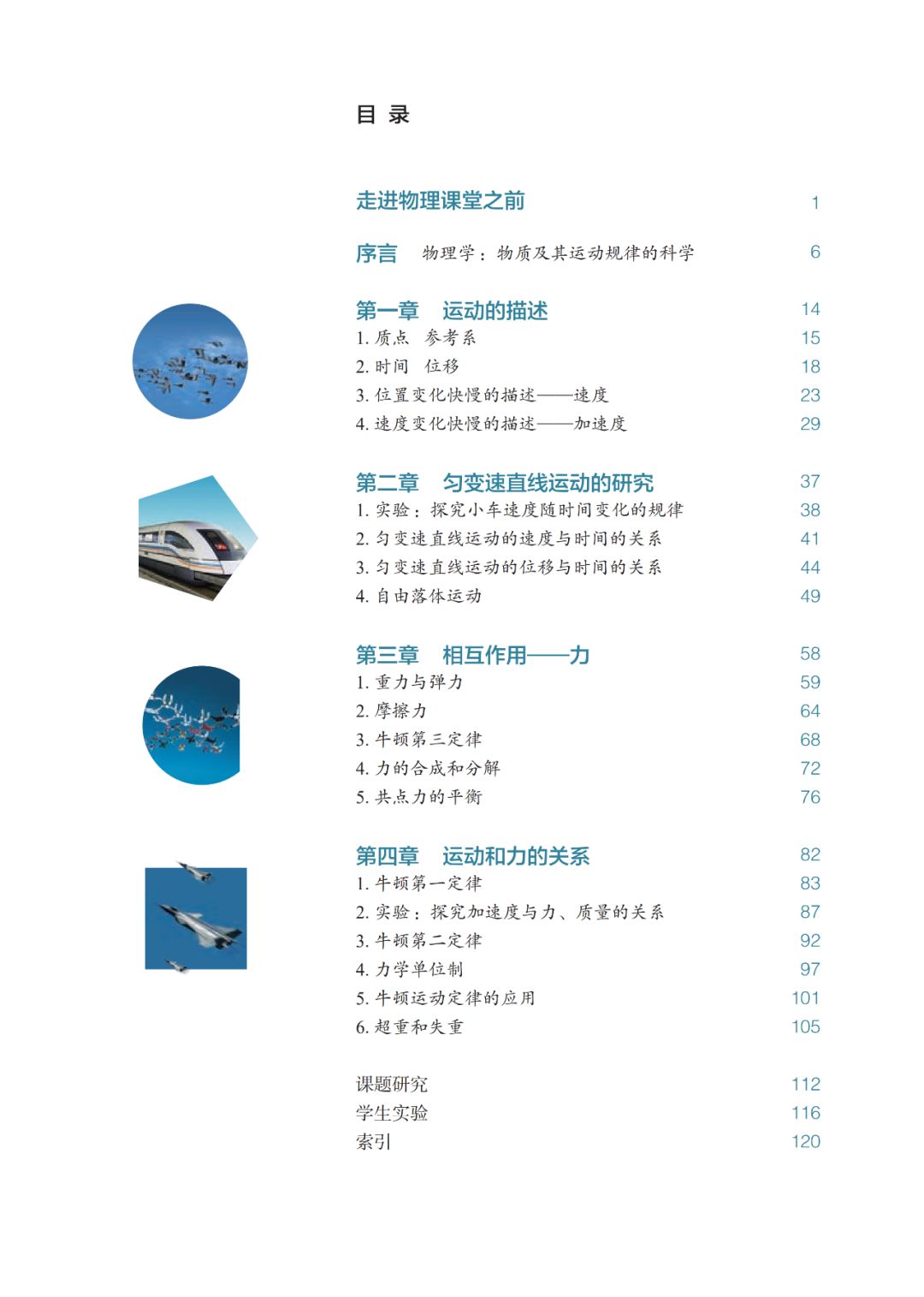 2020新教材高中物理必修一,高中物理必修三新老教材对比