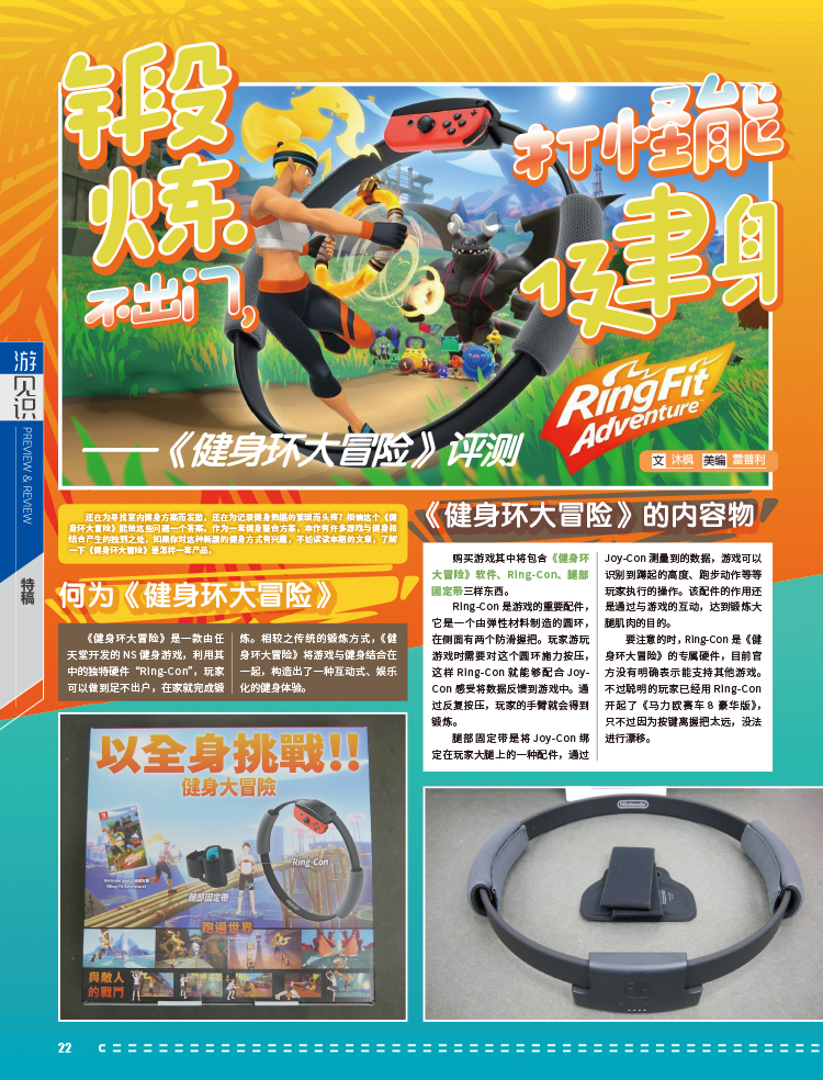 游戏机实用技术第466期,游戏机实用技术320期