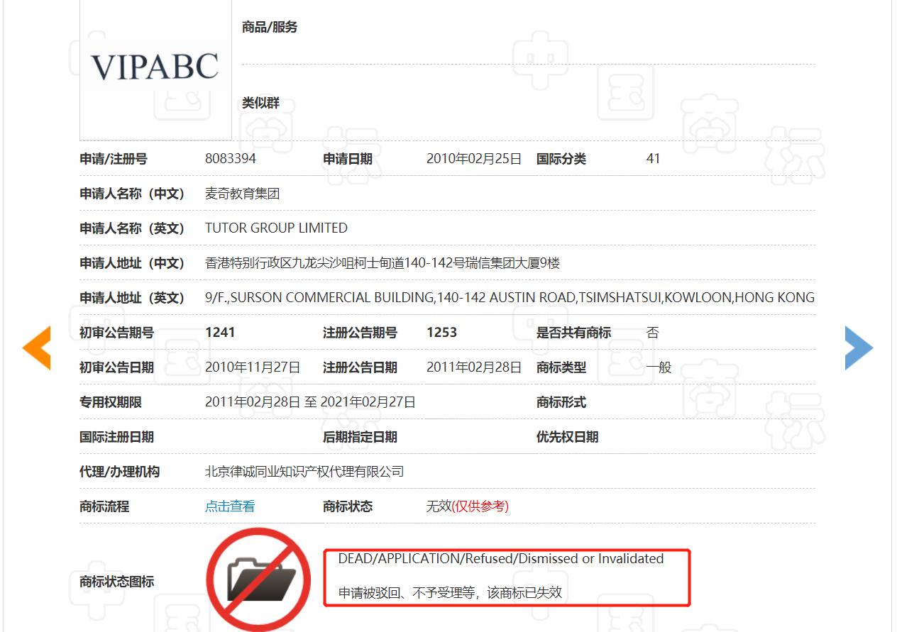 谁的在线教育“ABC”？麦奇教育“VIPABC”商标无奈改名