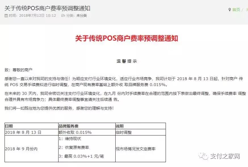 中付支付最新上调费率,中付现在是什么费率啊