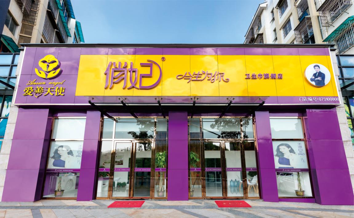 7年开设4000家卫生巾专卖店，揭秘俏妃下沉全攻略