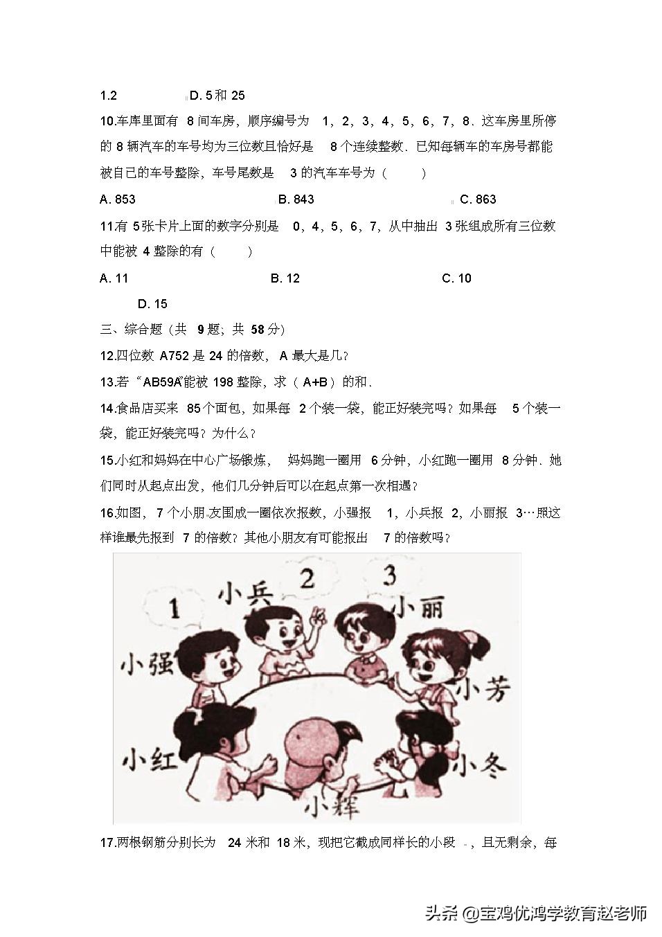 小学六年级下册数学必考题含答案,六年级下册数学总复习小试卷答案