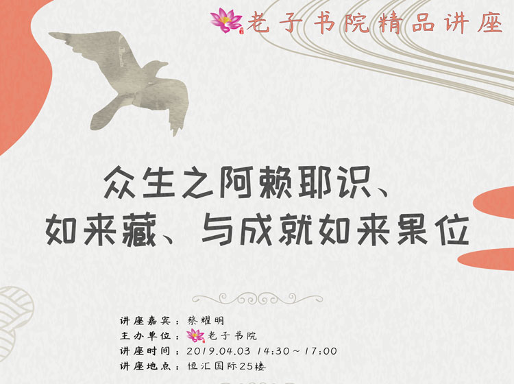 阿赖耶识是什么果位,老子国学智慧大讲堂