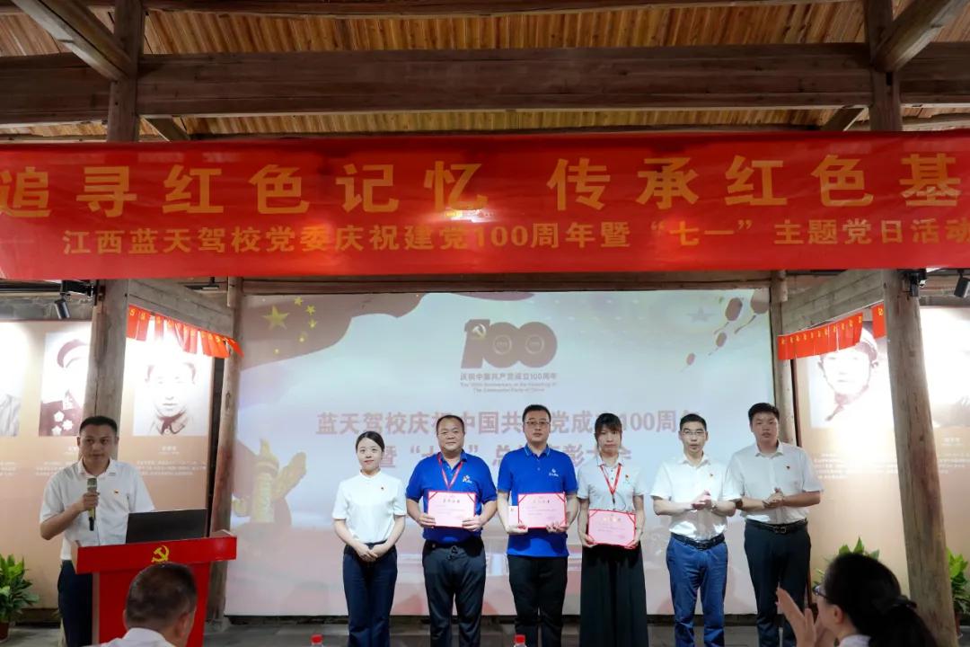 蓝天驾校召开庆祝中国*产党共**成立100周年暨“七一”总结表彰大会