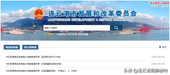 连云港楼房备案价,2020年连云港楼盘价格