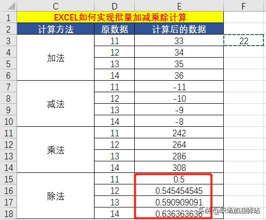 excel怎么快速算加减乘除法,办公软件excel怎么计算加减乘除