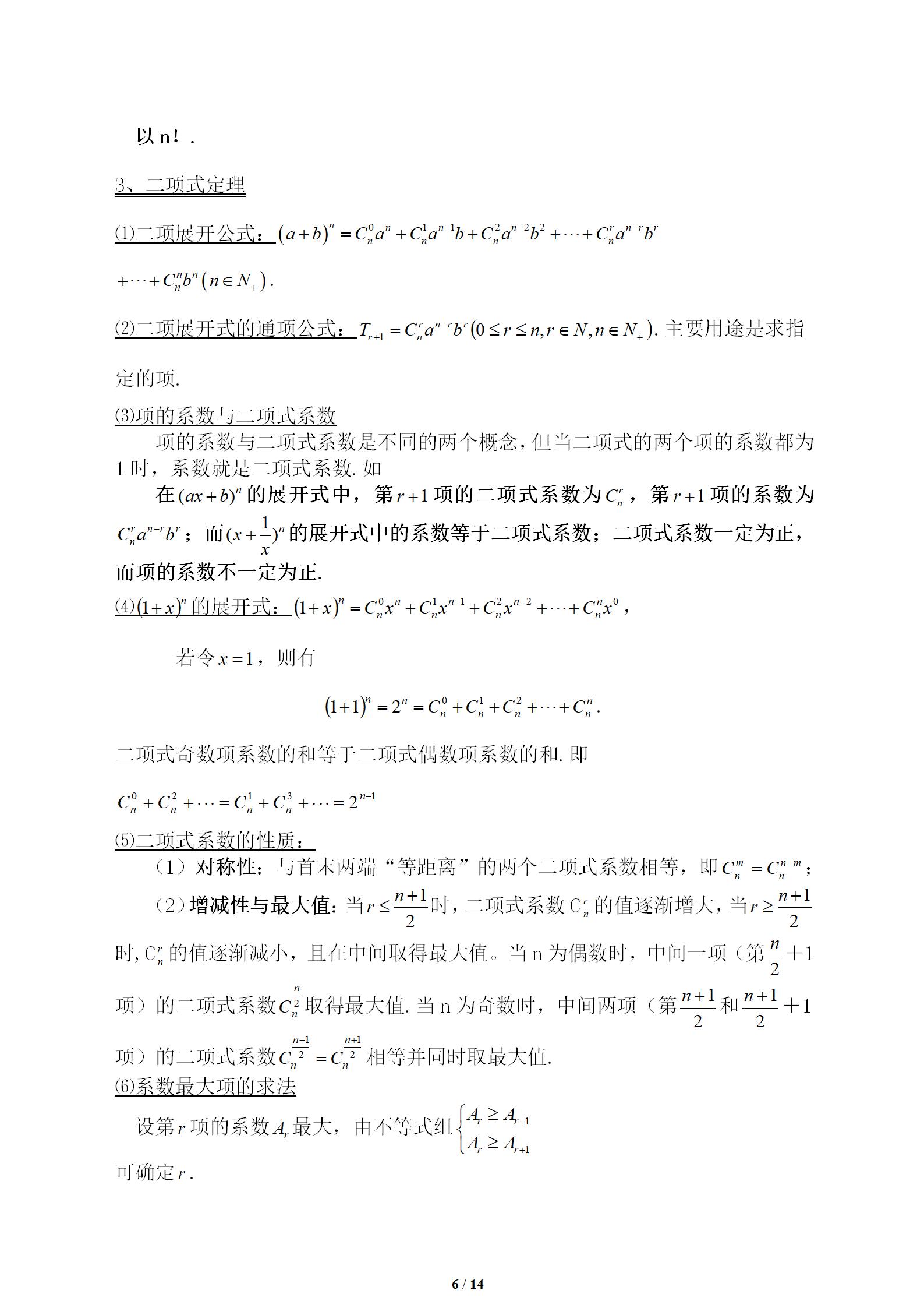 高中概率统计知识点归纳总结,高考统计概率应用题五种题型归纳