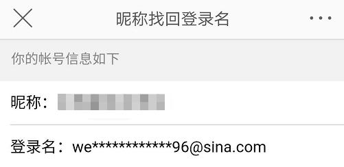 微博如何找回登录邮箱,微博找回登录名