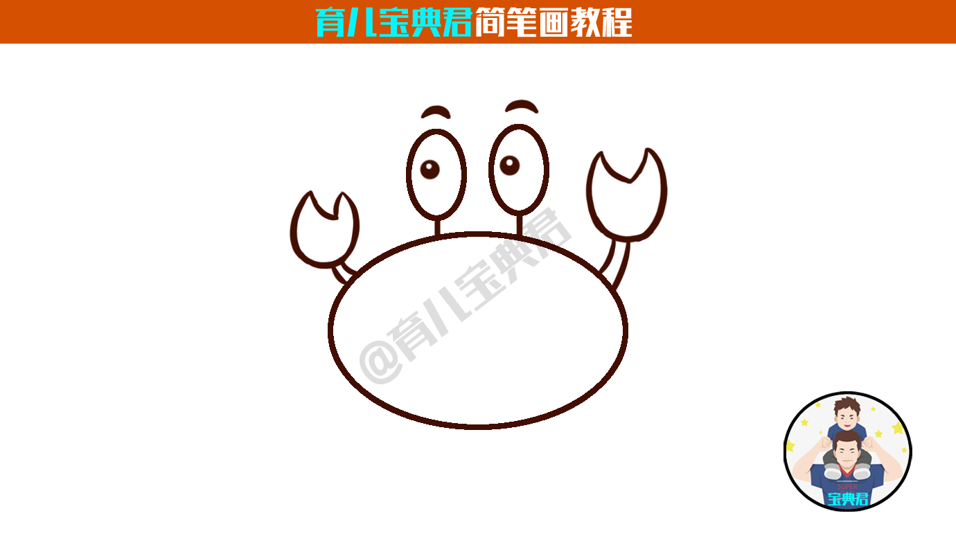 儿童画画教程3-6岁简笔画螃蟹,螃蟹简笔画入门初学幼儿