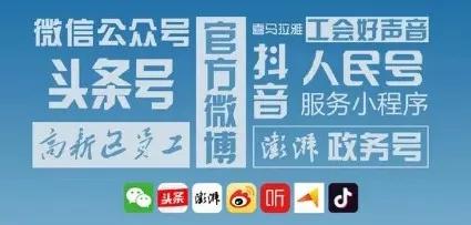 2019→2020，盘一盘大连高新区工会“娘家人”这一年