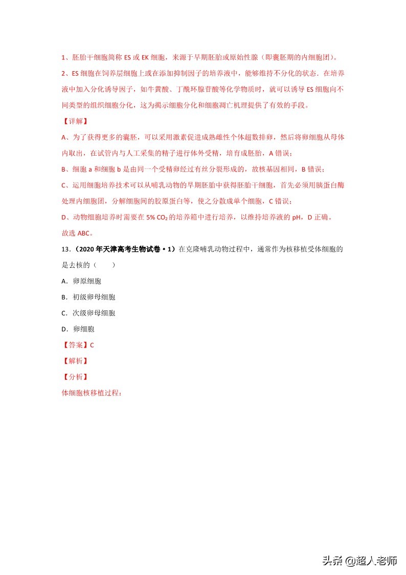 2021全甲卷生物试题及答案,2020年生物高考3卷真题及答案