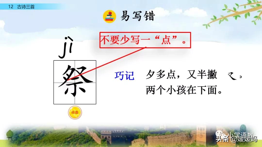 部编五年级上册语文21课古诗三首,五年级上册语文21古诗三首多音字