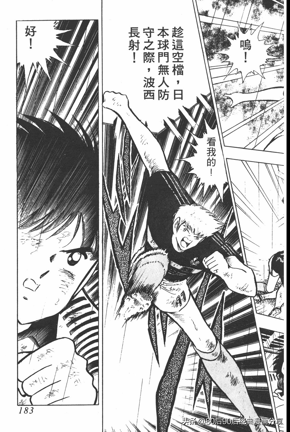 足球小将大空翼185,足球小将翼原创赛程