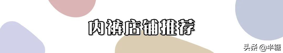 80%的妇科病与内裤有关,内裤引发的妇科病