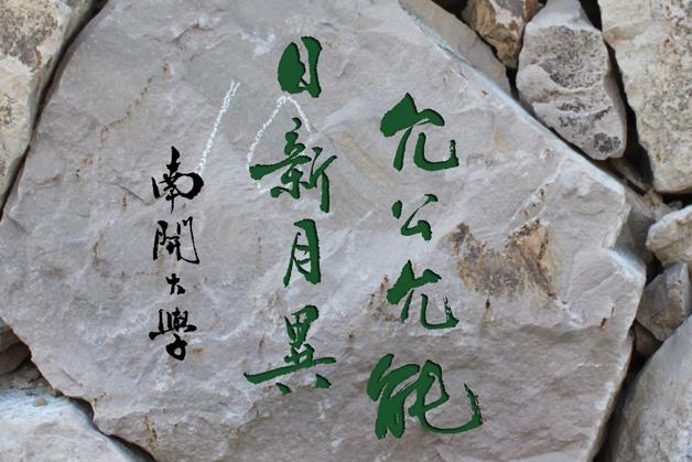 中国石油大学华东校训是什么,博学慎思励志笃行是哪个大学校训